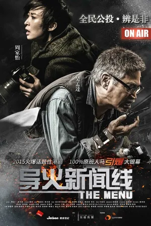 Постер к фильму Меню (2016)