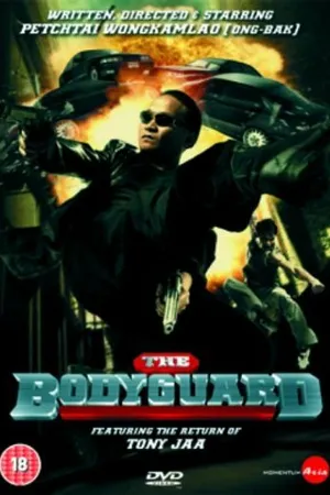 Постер к фильму Телохранитель (2004)