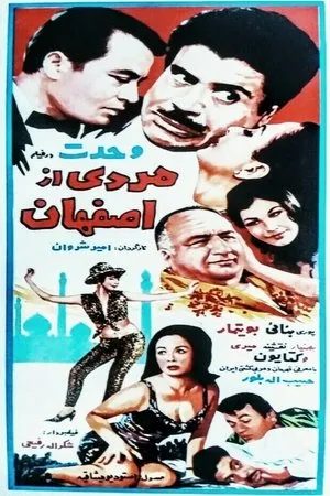 Постер к фильму Mardi az Esfahan (1967)