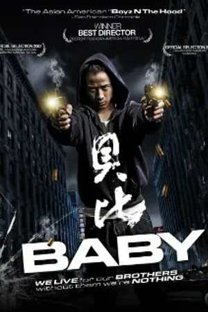 Постер к фильму Baby (2007)