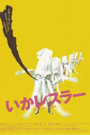 Постер к фильму Кальмар-рестлер (2004)