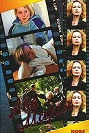 Постер к фильму Аве Мария (1999)
