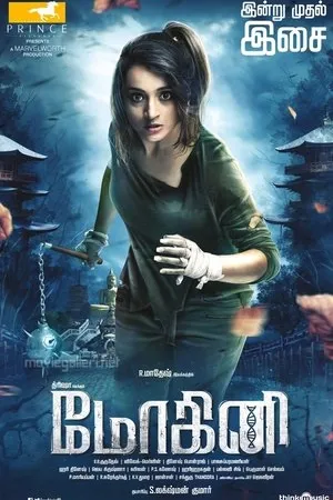 Постер к фильму Mohini (2018)