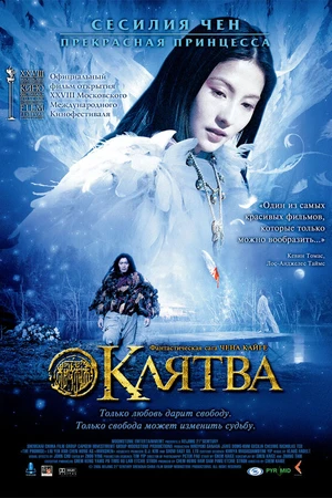 Постер к фильму Клятва (2005)