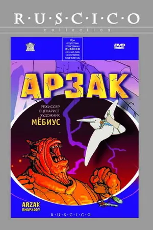 Постер к мультсериалу Арзак (2003)