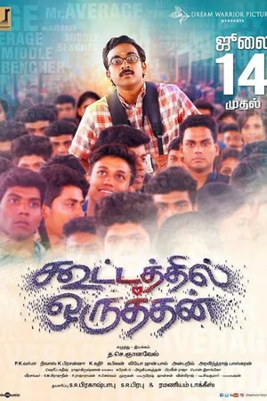 Постер к фильму Kootathil Oruthan (2017)