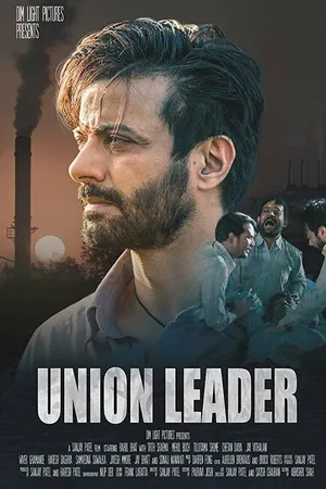 Постер к фильму Профсоюзный лидер (2017)