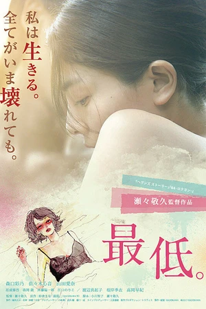 Постер к фильму На дне (2017)