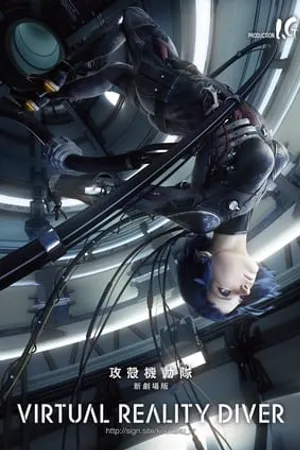 Постер к мультфильму Kôkaku kidôtai: Shin gekijô-ban - Virtual Reality Diver (2016)