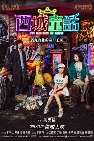 Постер к фильму Безумный Король Тайбэй (2017)