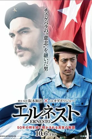 Постер к фильму Эрнесто (2017)