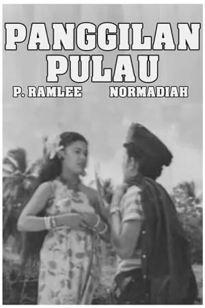 Постер к фильму Panggilan pulau (1954)