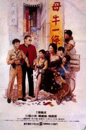 Постер к фильму Спекулянт (1986)
