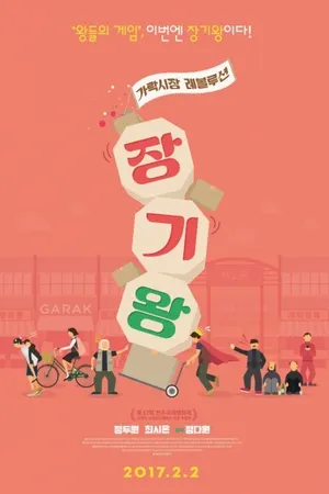 Постер к фильму Революция на рынке Карак (2016)