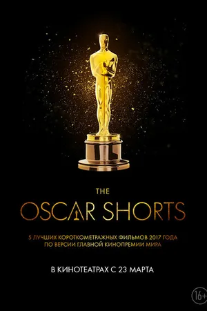 Постер к фильму Oscar Shorts 2017: Фильмы (2017)