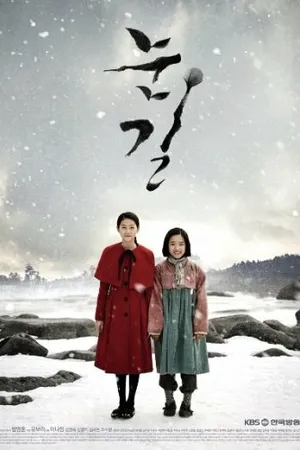 Постер к сериалу Снежная дорога (2015)