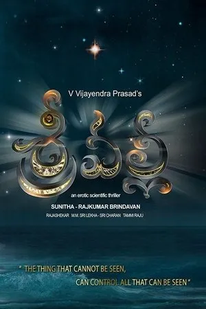 Постер к фильму Srivalli (2017)