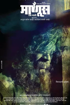 Постер к фильму Manus Ek Mati (2017)