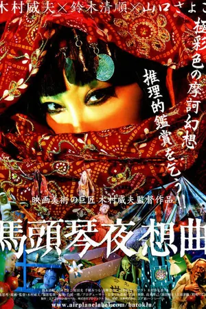 Постер к фильму Batokin Yasokyoku (2007)