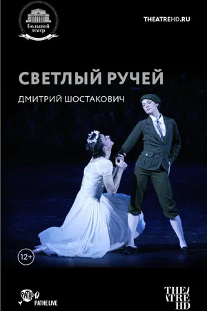 Постер к фильму Светлый ручей (2012)