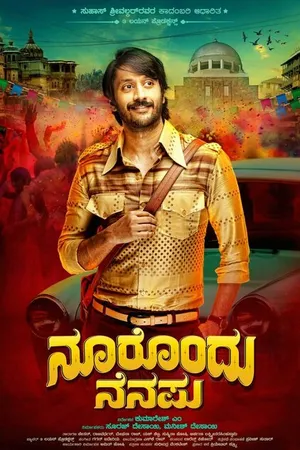 Постер к фильму Noorondu Nenapu (2017)