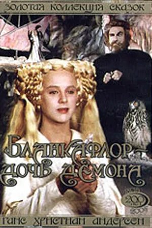 Постер к фильму Бланкафлор – дочь демона (1988)