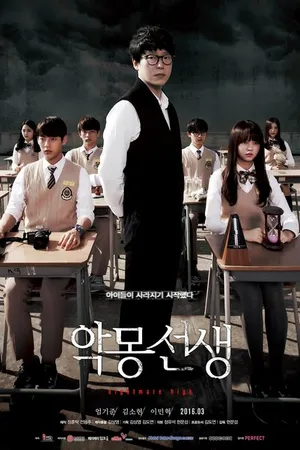 Постер к сериалу Кошмарный учитель (2016)