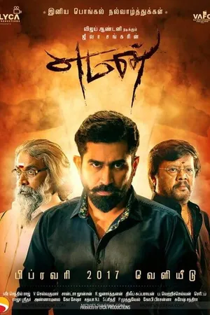 Постер к фильму Yaman (2017)