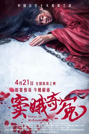Постер к фильму Снег в середине лета (2017)