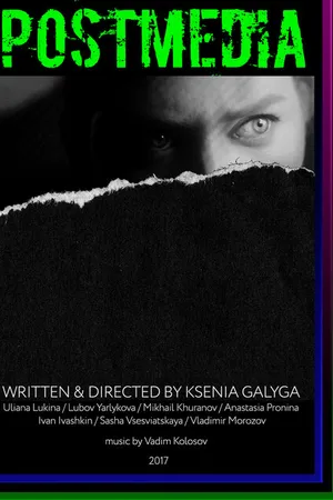 Постер к фильму Постмедиа (2017)