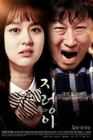 Постер к фильму Червяк (2017)
