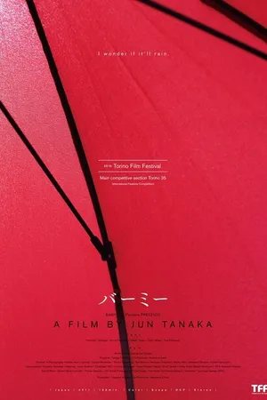 Постер к фильму Бами (2017)