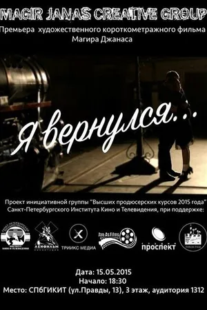 Постер к фильму Я вернулся… (2015)