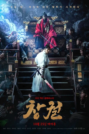 Постер к фильму Прорыв (2018)