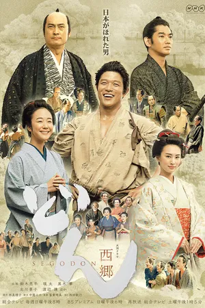 Постер к сериалу Сэгодон (2018)