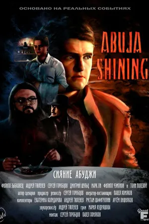 Постер к фильму Сияние Абуджи (2017)