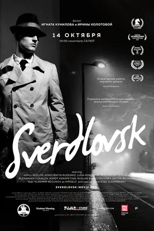 Постер к фильму Свердловск (2016)