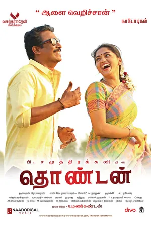 Постер к фильму Thondan (2017)