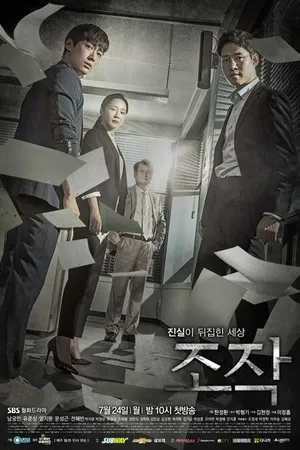 Постер к сериалу Фальсификация (2017)