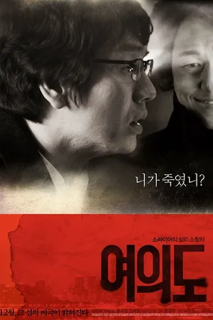 Постер к фильму Друг познаётся в беде (2010)