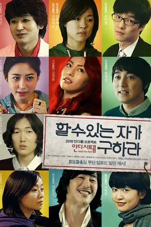 Постер к фильму Читай по губам (2010)