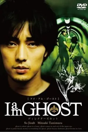 Постер к сериалу Я — призрак (2009)