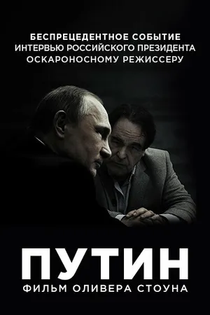 Постер к сериалу Путин (2017)