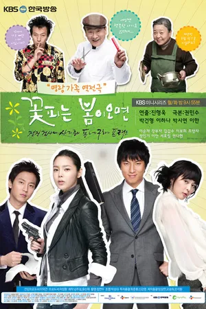 Постер к сериалу Когда приходит весна (2007)