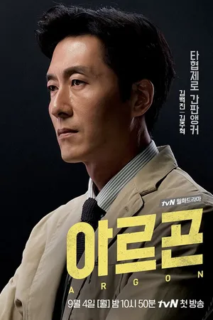 Постер к сериалу Аргон (2017)