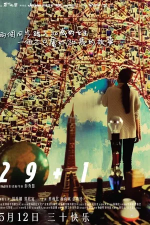 Постер к фильму 29+1 (2017)