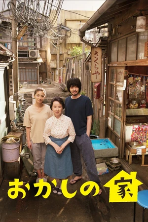 Постер к сериалу Сладкий дом (2015)