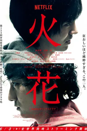 Постер к сериалу Искра (2016)