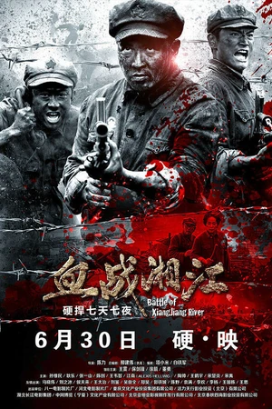 Постер к фильму Битва на реке Сянцзян (2017)
