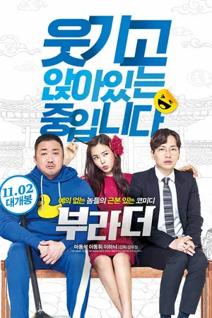 Постер к фильму Братаны (2017)